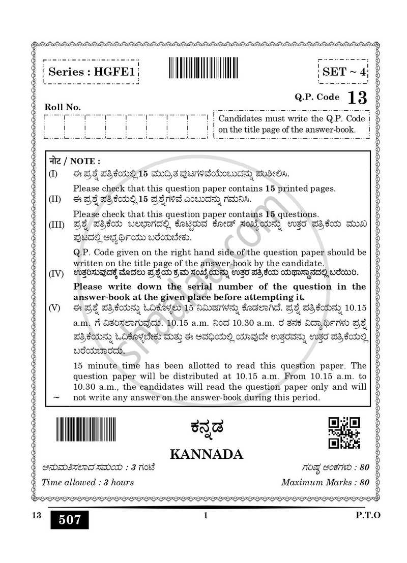 Kannada 2024-2025 Class 10 - CBSE (Central Board of Secondary Education) question paper with PDF download