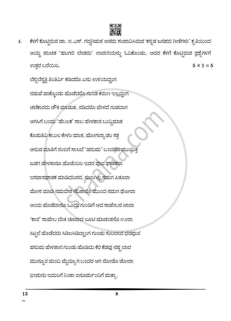 Kannada 2024-2025 Class 10 - CBSE (Central Board of Secondary Education) question paper with PDF download