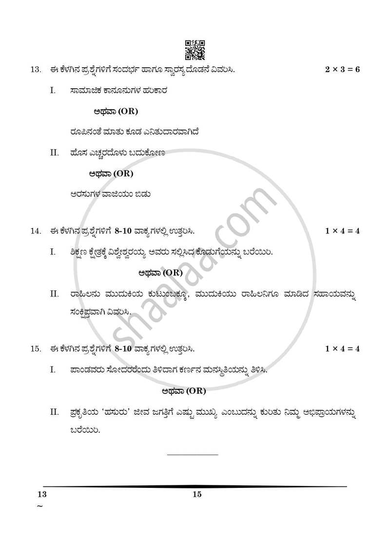 Kannada 2024-2025 Class 10 - CBSE (Central Board of Secondary Education) question paper with PDF download