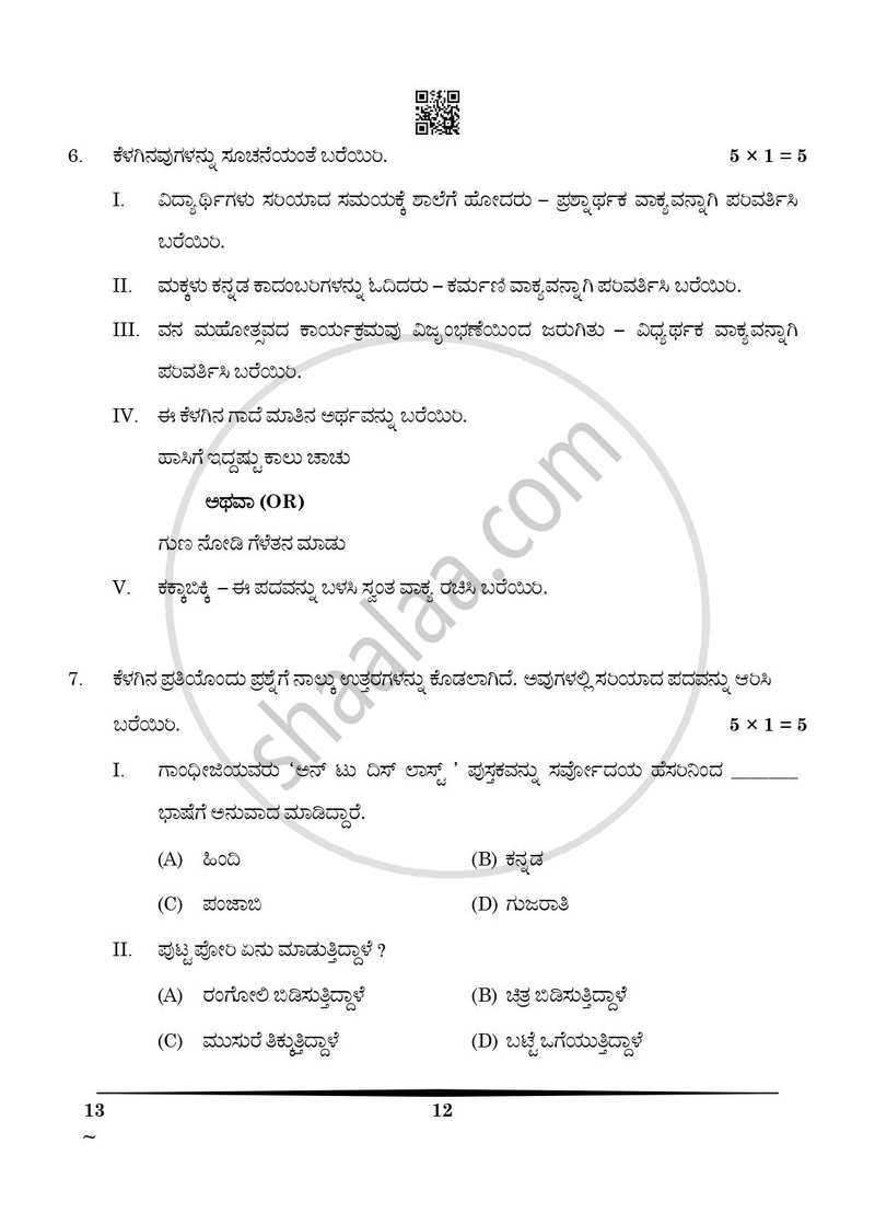 Kannada 2024-2025 Class 10 - CBSE (Central Board of Secondary Education) question paper with PDF download