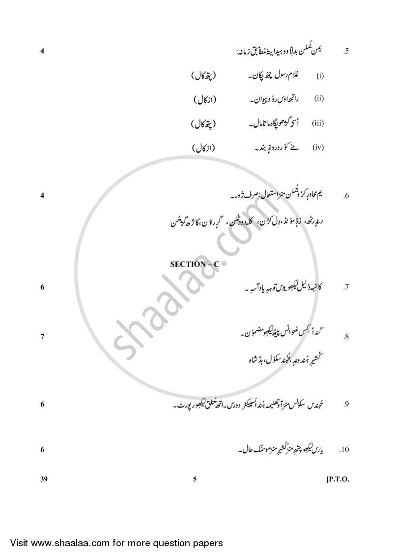 Kashmiri 2017-2018 Class 10 - CBSE (Central Board of Secondary Education) question paper with PDF download