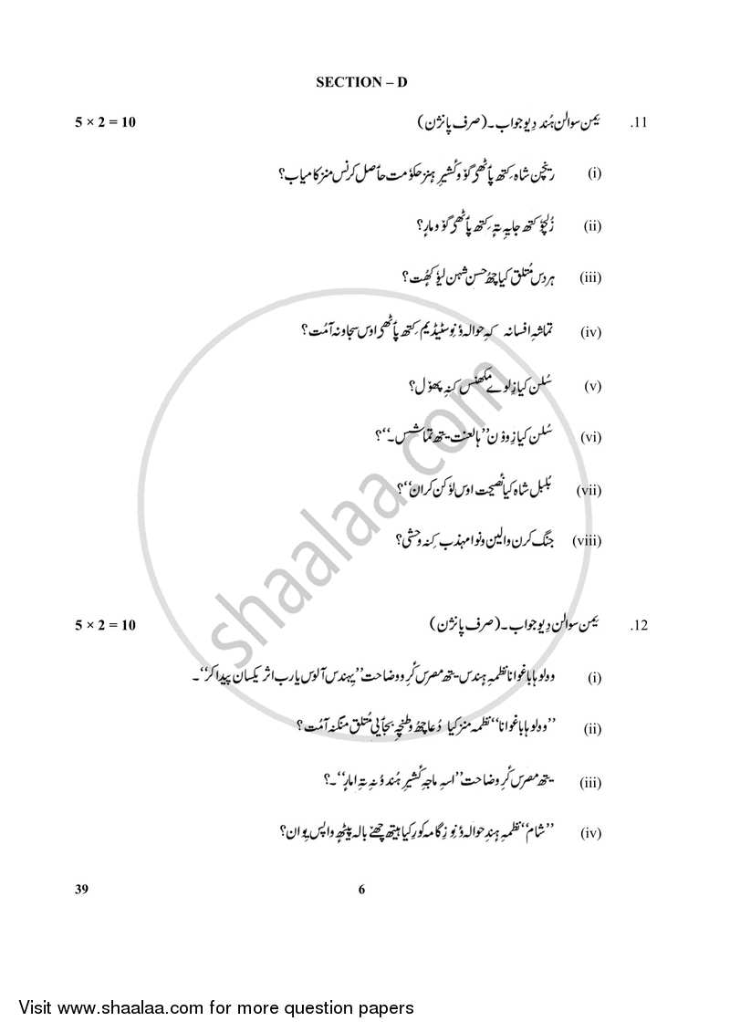 Kashmiri 2017-2018 Class 10 - CBSE (Central Board of Secondary Education) question paper with PDF download