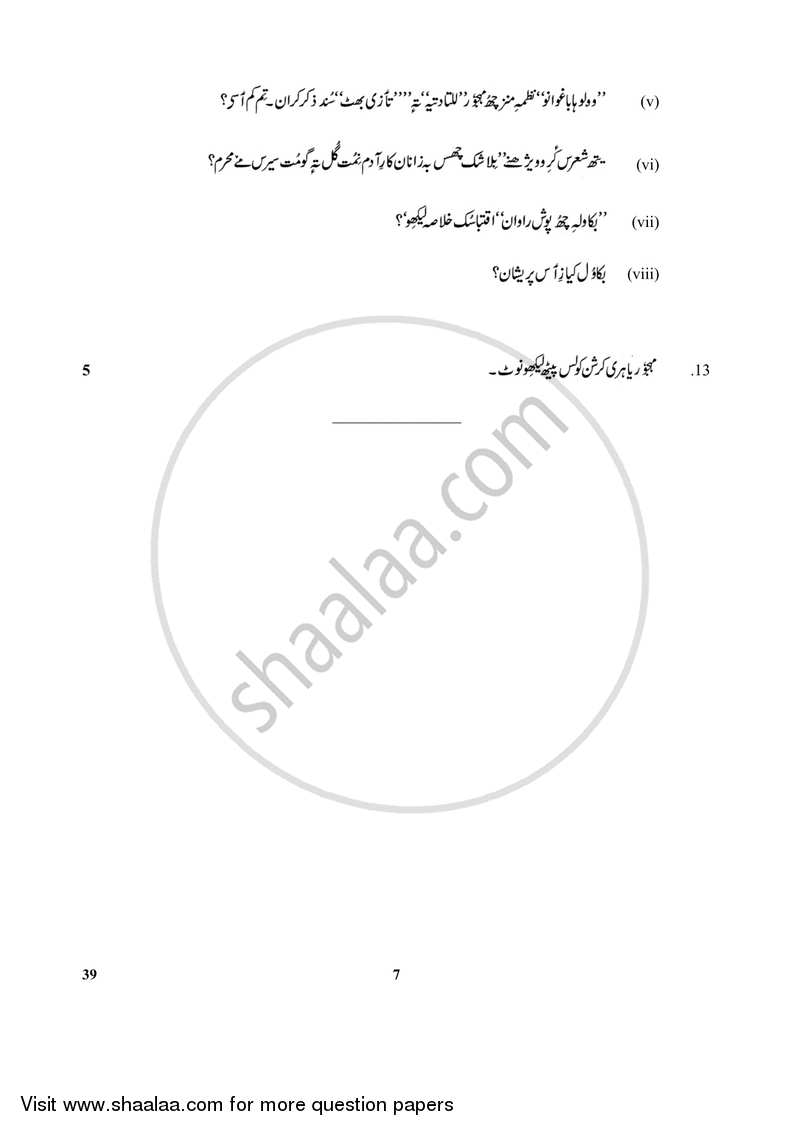 Kashmiri 2017-2018 Class 10 - CBSE (Central Board of Secondary Education) question paper with PDF download