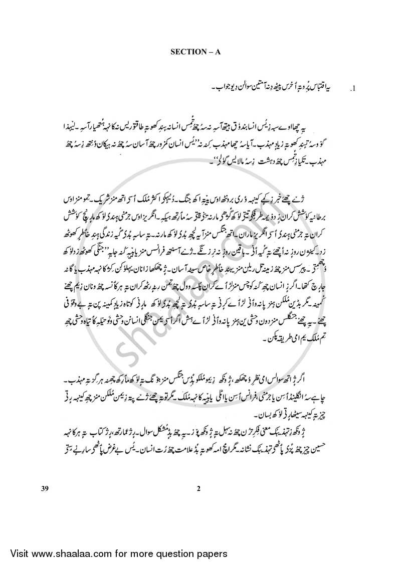 Kashmiri 2017-2018 Class 10 - CBSE (Central Board of Secondary Education) question paper with PDF download