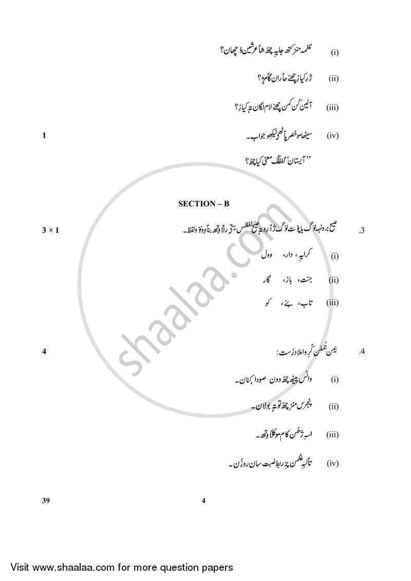 Kashmiri 2017-2018 Class 10 - CBSE (Central Board of Secondary Education) question paper with PDF download