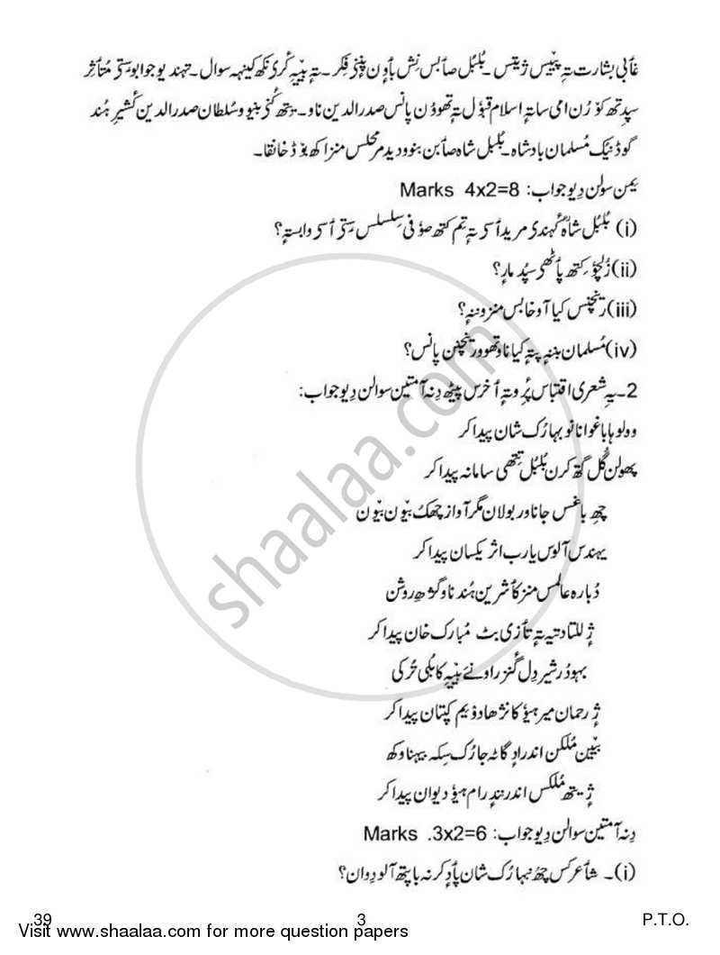 Kashmiri 2018-2019 Class 10 - CBSE (Central Board of Secondary Education) question paper with PDF download