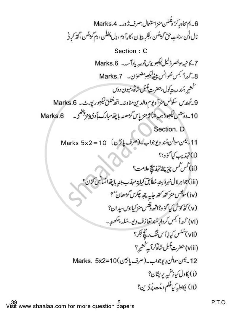 Kashmiri 2018-2019 Class 10 - CBSE (Central Board of Secondary Education) question paper with PDF download