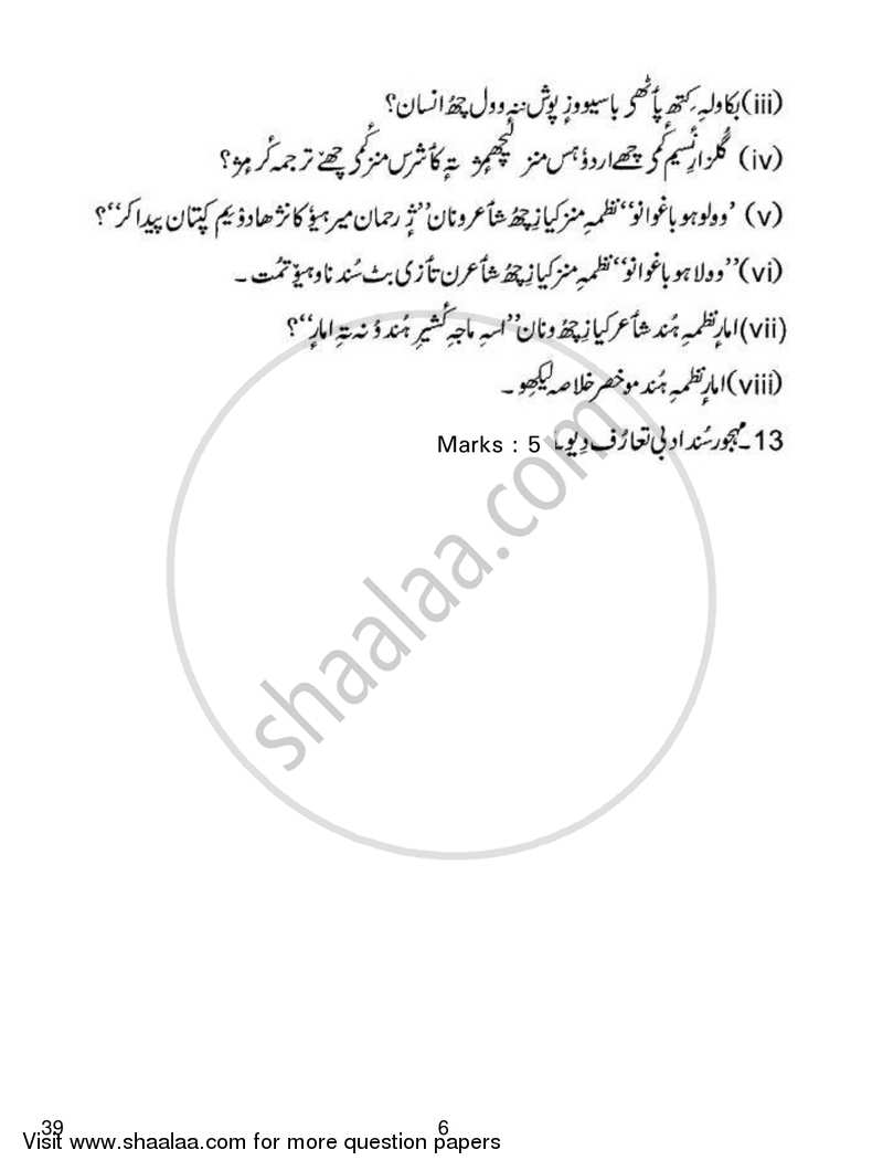 Kashmiri 2018-2019 Class 10 - CBSE (Central Board of Secondary Education) question paper with PDF download