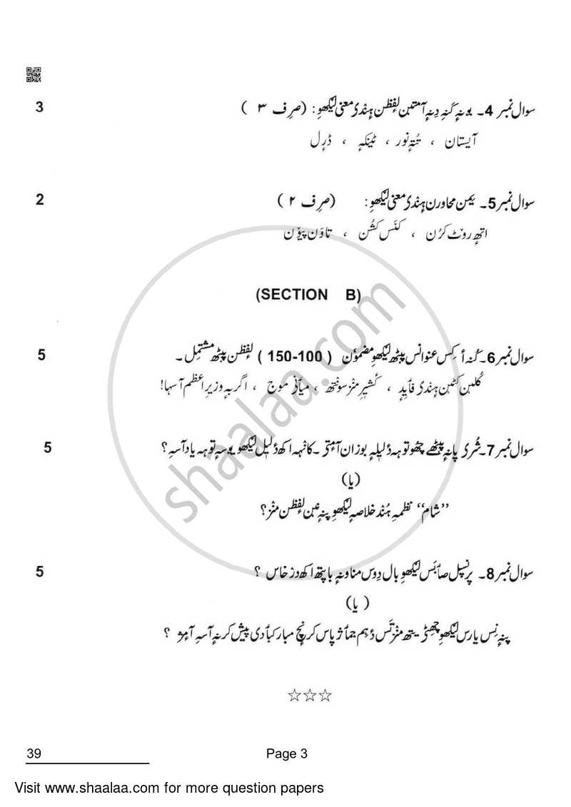 Kashmiri 2021-2022 Class 10 - CBSE (Central Board of Secondary Education) question paper with PDF download