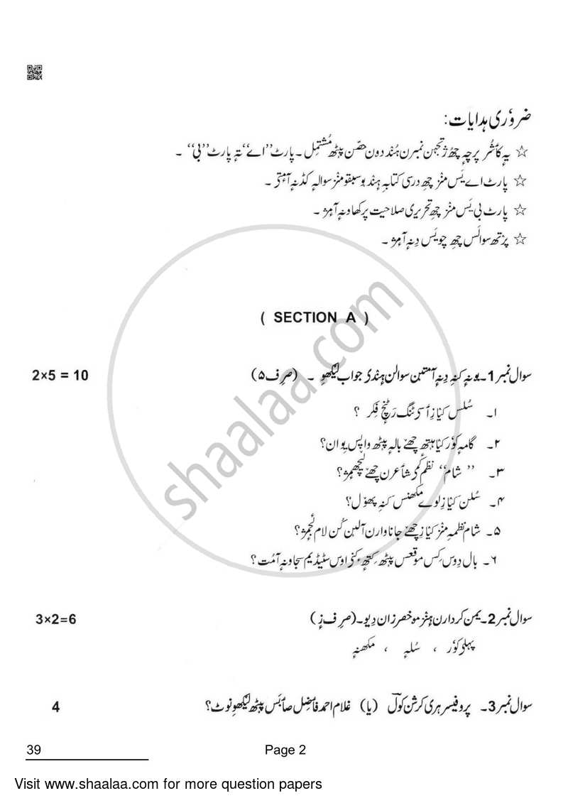 Kashmiri 2021-2022 Class 10 - CBSE (Central Board of Secondary Education) question paper with PDF download