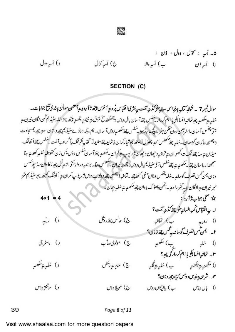 Kashmiri 2022-2023 Class 10 - CBSE (Central Board of Secondary Education) question paper with PDF download