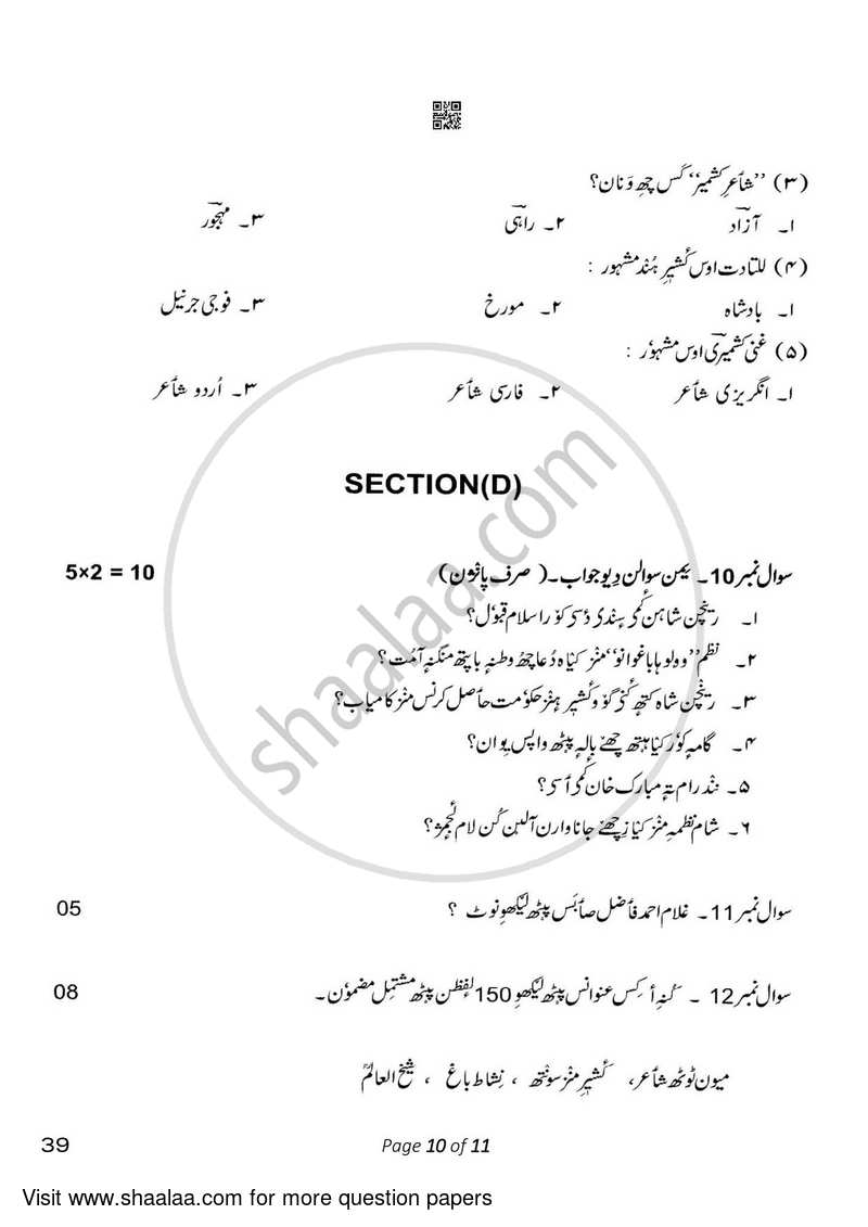 Kashmiri 2022-2023 Class 10 - CBSE (Central Board of Secondary Education) question paper with PDF download