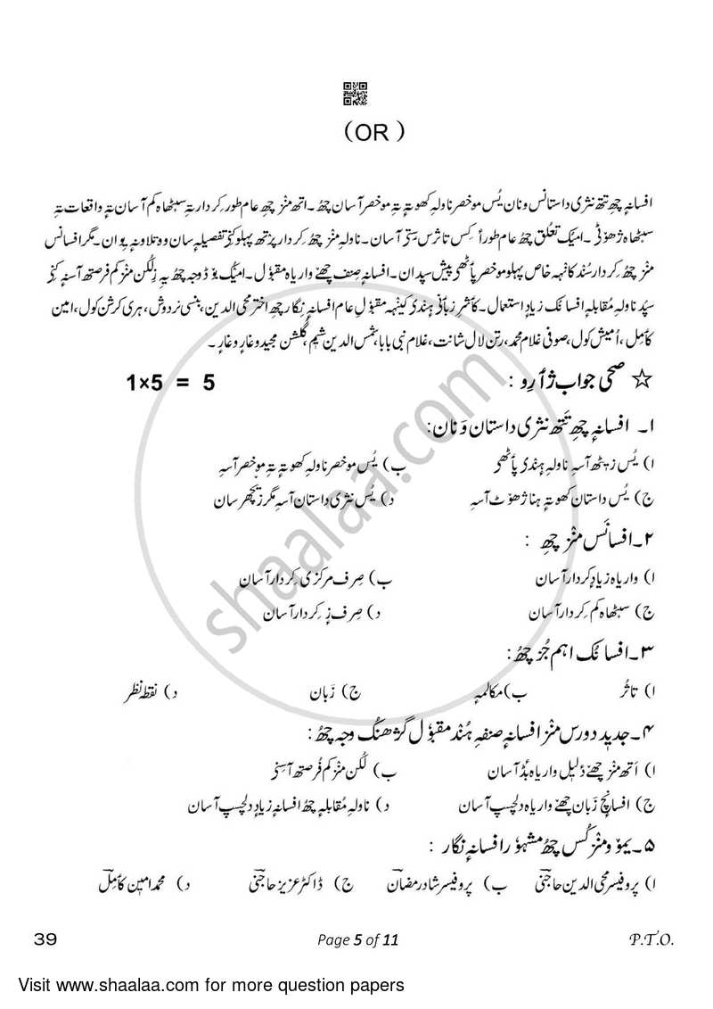 Kashmiri 2022-2023 Class 10 - CBSE (Central Board of Secondary Education) question paper with PDF download