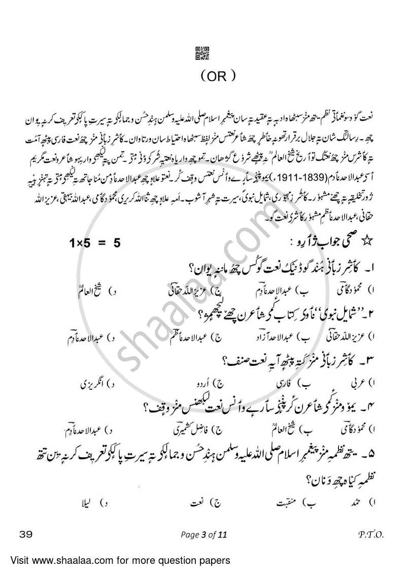 Kashmiri 2022-2023 Class 10 - CBSE (Central Board of Secondary Education) question paper with PDF download