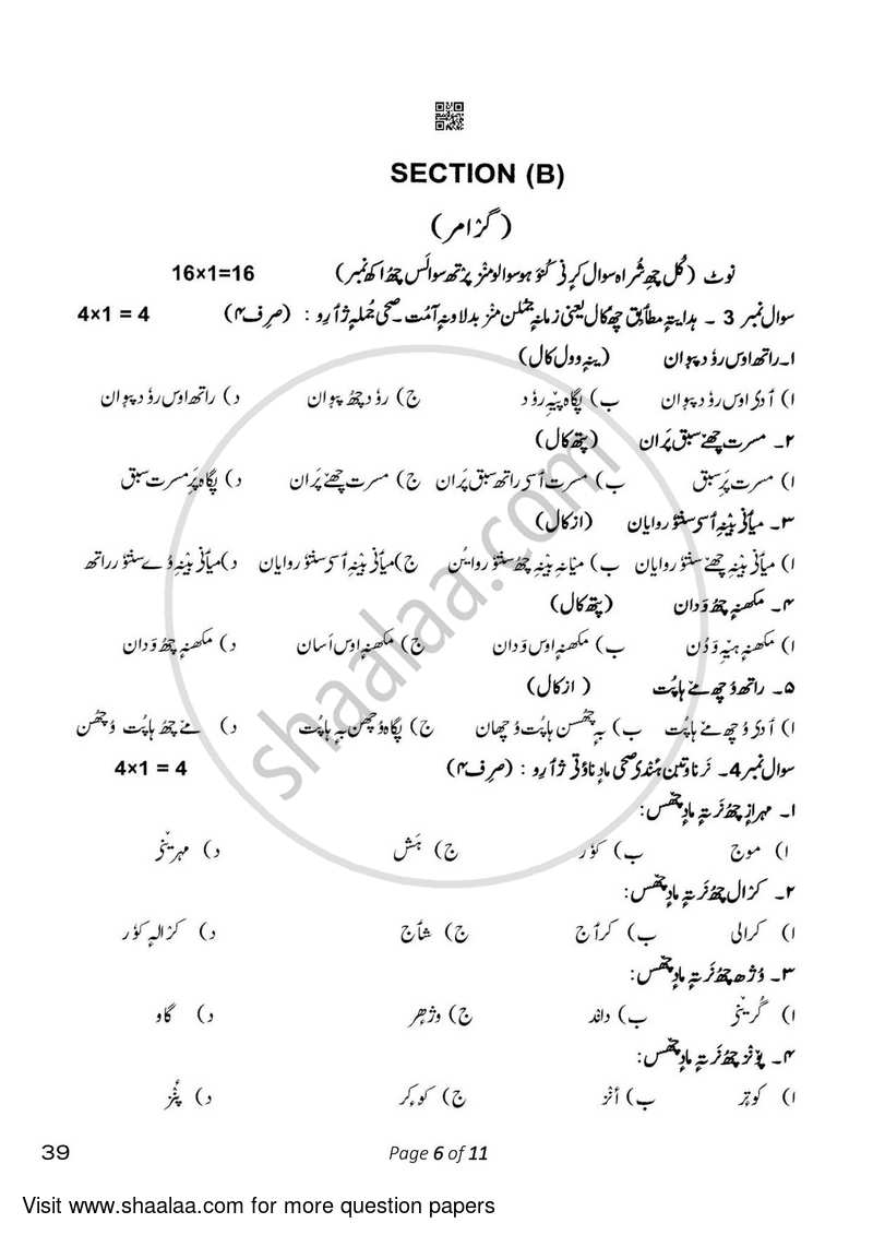Kashmiri 2022-2023 Class 10 - CBSE (Central Board of Secondary Education) question paper with PDF download