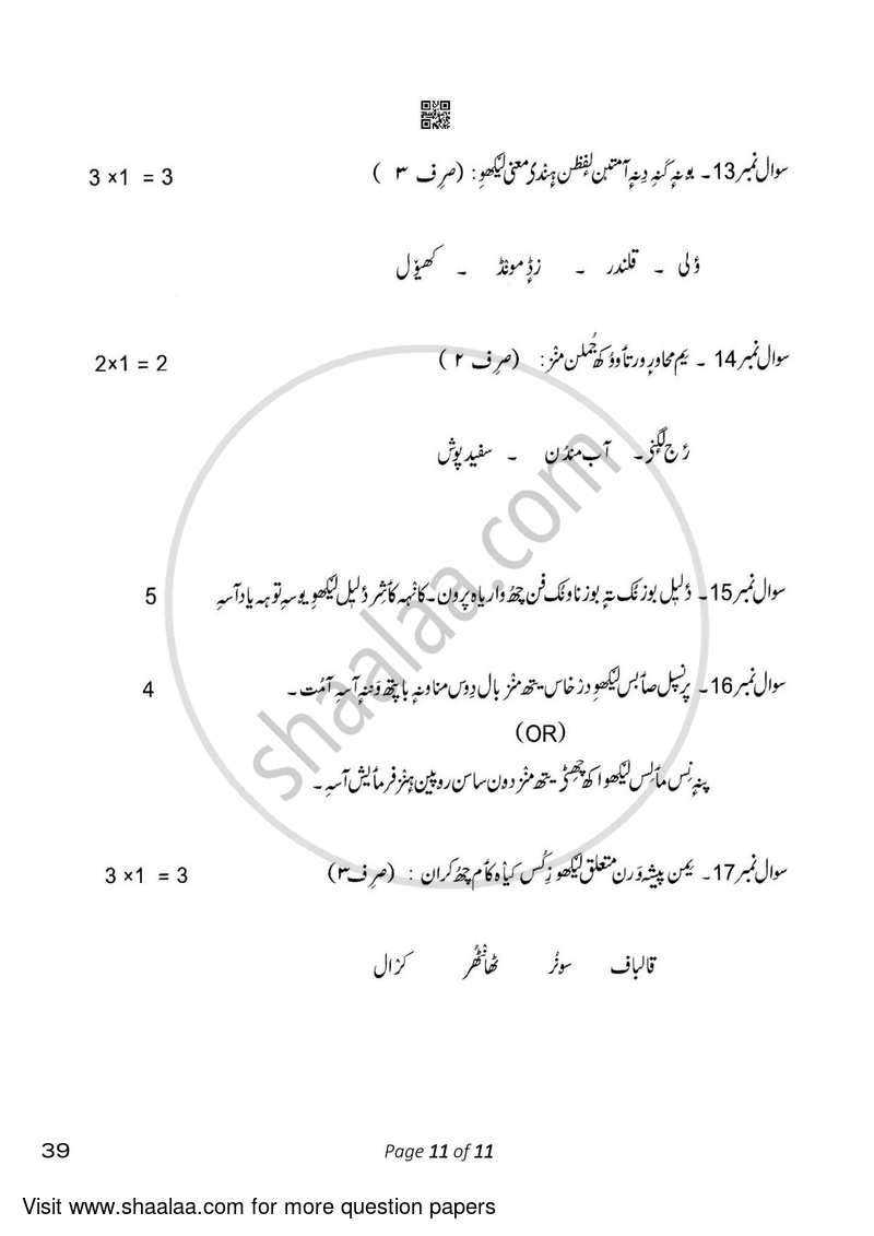 Kashmiri 2022-2023 Class 10 - CBSE (Central Board of Secondary Education) question paper with PDF download