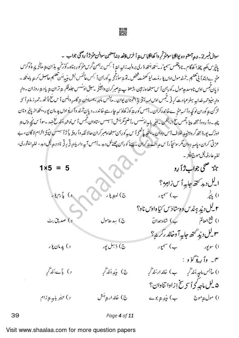 Kashmiri 2022-2023 Class 10 - CBSE (Central Board of Secondary Education) question paper with PDF download