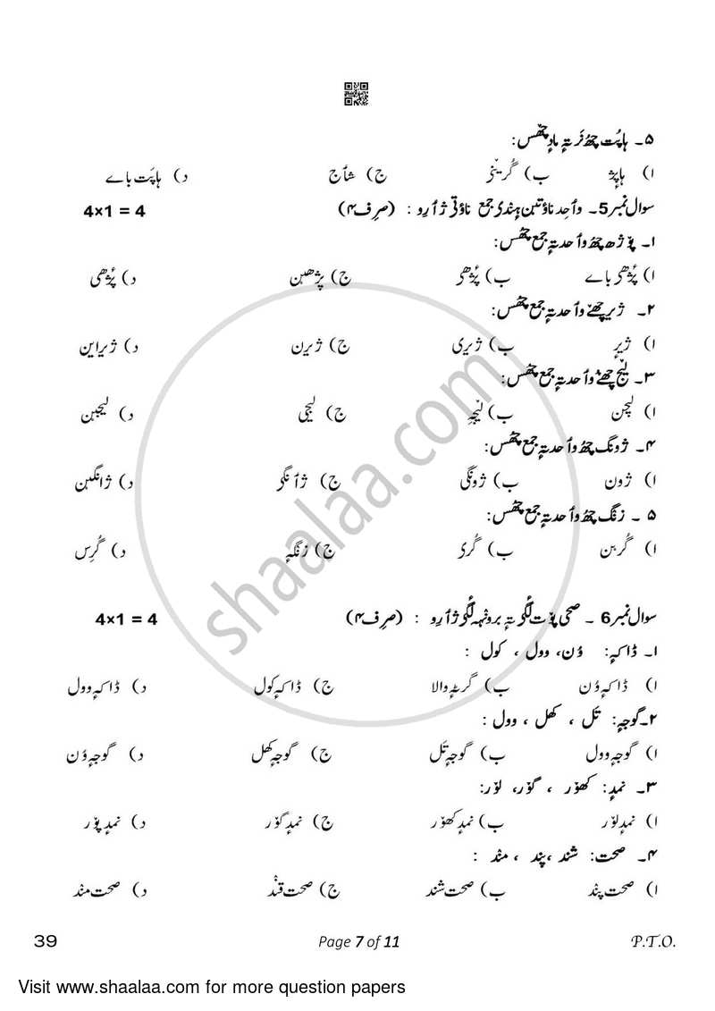Kashmiri 2022-2023 Class 10 - CBSE (Central Board of Secondary Education) question paper with PDF download
