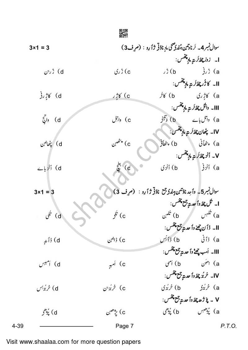 Kashmiri 2023-2024 Class 10 - CBSE (Central Board of Secondary Education) question paper with PDF download