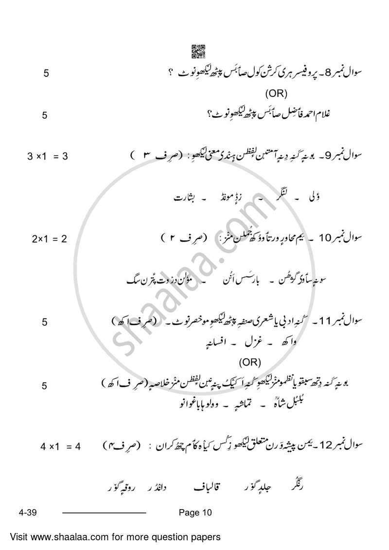 Kashmiri 2023-2024 Class 10 - CBSE (Central Board of Secondary Education) question paper with PDF download
