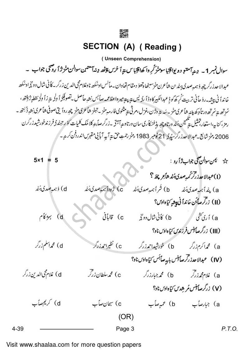 Kashmiri 2023-2024 Class 10 - CBSE (Central Board of Secondary Education) question paper with PDF download