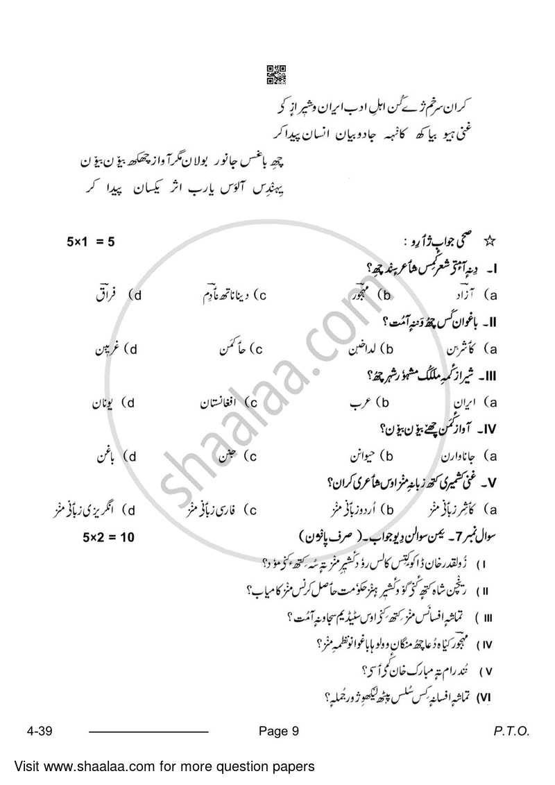 Kashmiri 2023-2024 Class 10 - CBSE (Central Board of Secondary Education) question paper with PDF download