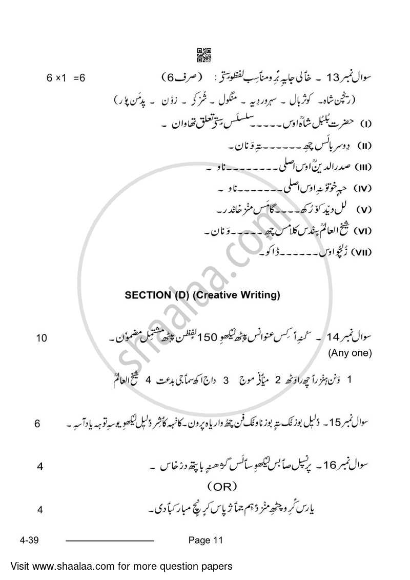 Kashmiri 2023-2024 Class 10 - CBSE (Central Board of Secondary Education) question paper with PDF download