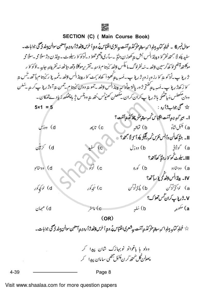 Kashmiri 2023-2024 Class 10 - CBSE (Central Board of Secondary Education) question paper with PDF download