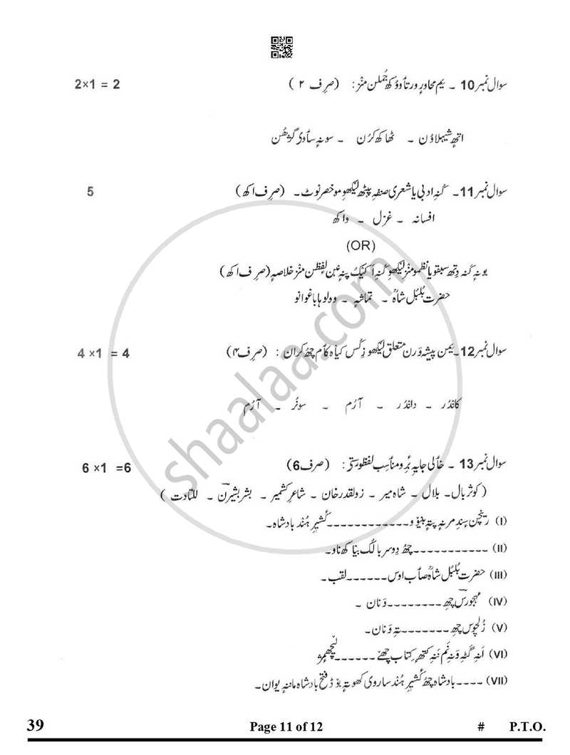 Kashmiri 2024-2025 Class 10 - CBSE (Central Board of Secondary Education) question paper with PDF download