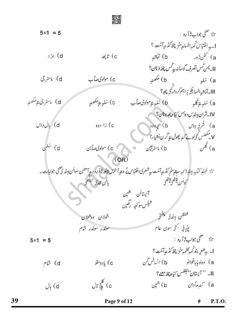 Kashmiri 2024-2025 Class 10 - CBSE (Central Board of Secondary Education) question paper with PDF download