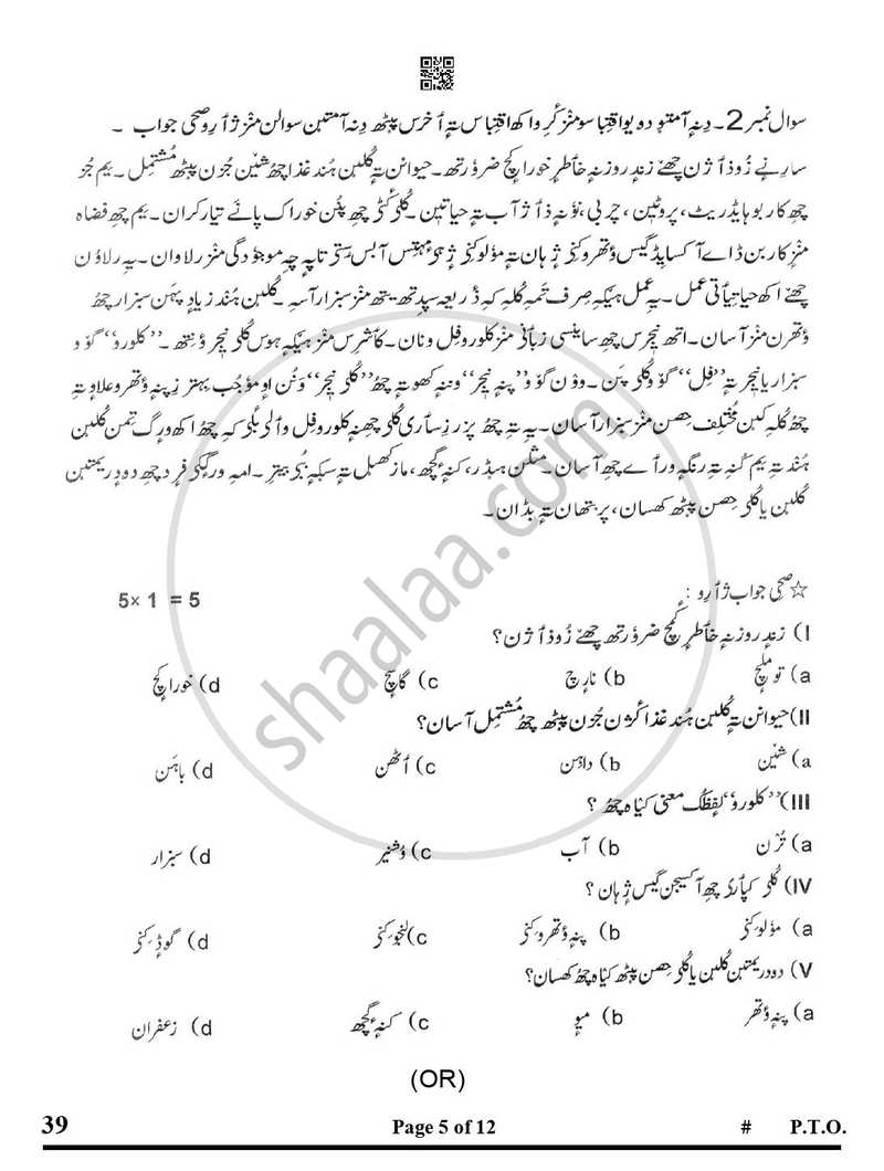 Kashmiri 2024-2025 Class 10 - CBSE (Central Board of Secondary Education) question paper with PDF download
