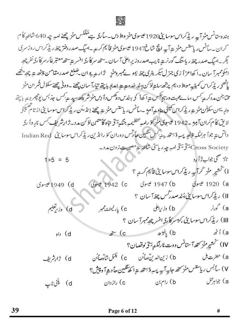 Kashmiri 2024-2025 Class 10 - CBSE (Central Board of Secondary Education) question paper with PDF download