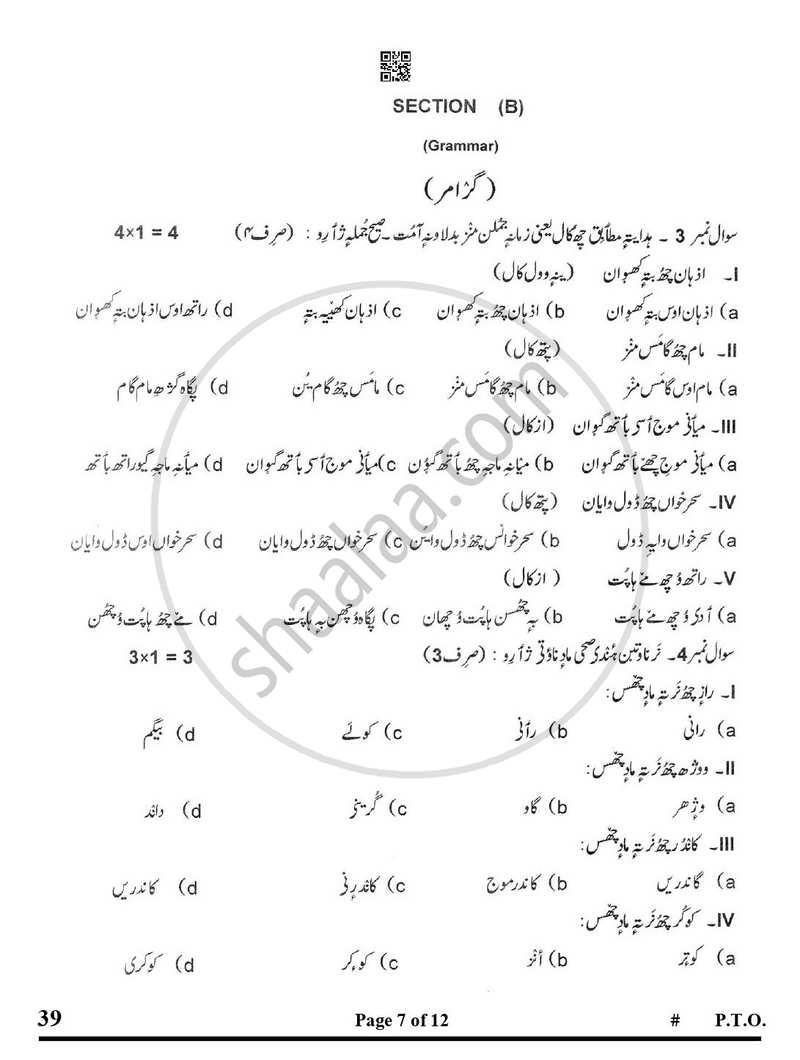 Kashmiri 2024-2025 Class 10 - CBSE (Central Board of Secondary Education) question paper with PDF download