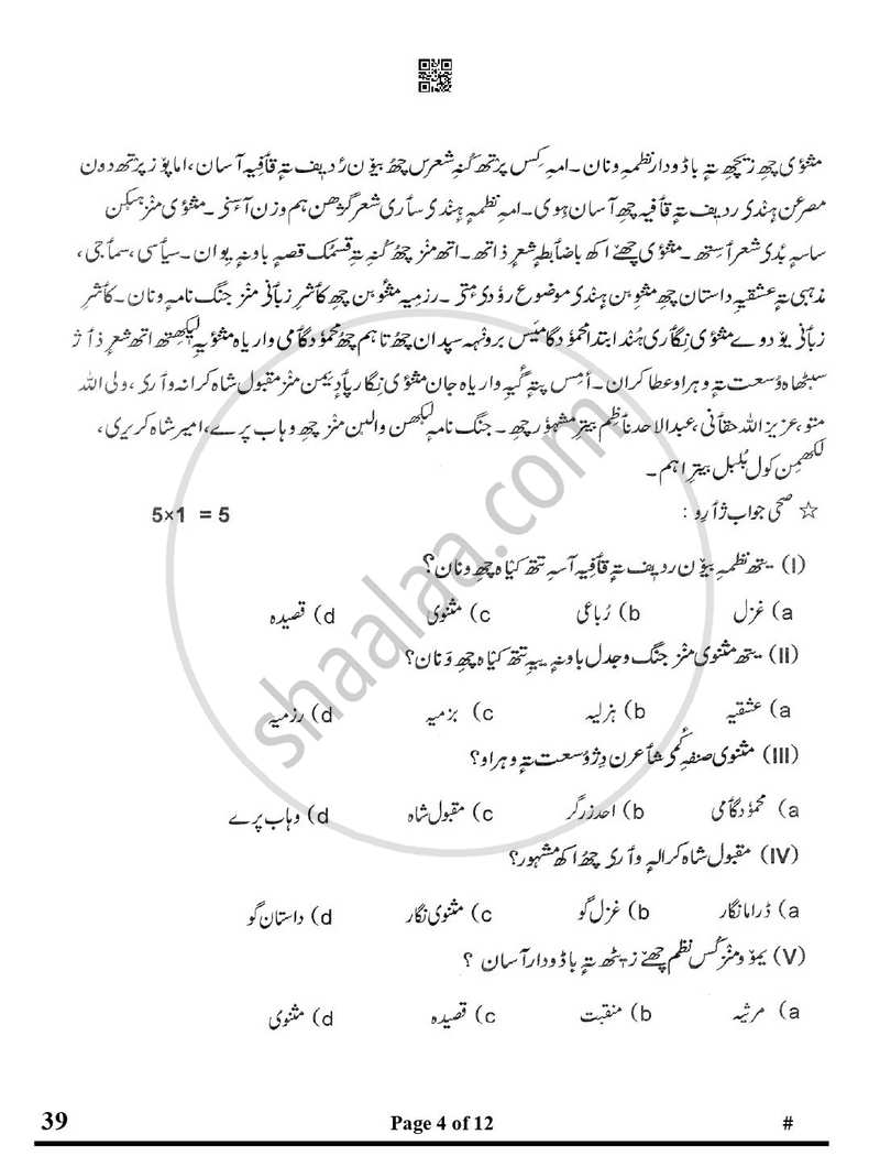 Kashmiri 2024-2025 Class 10 - CBSE (Central Board of Secondary Education) question paper with PDF download