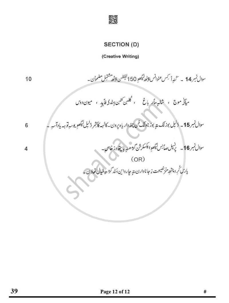 Kashmiri 2024-2025 Class 10 - CBSE (Central Board of Secondary Education) question paper with PDF download
