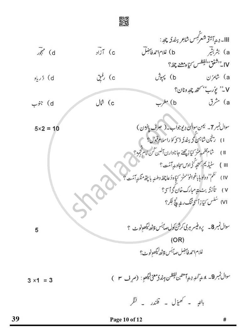 Kashmiri 2024-2025 Class 10 - CBSE (Central Board of Secondary Education) question paper with PDF download
