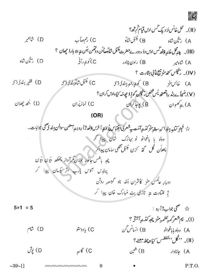 Kashmiri 2025-2026 Class 10 - CBSE (Central Board of Secondary Education) question paper with PDF download
