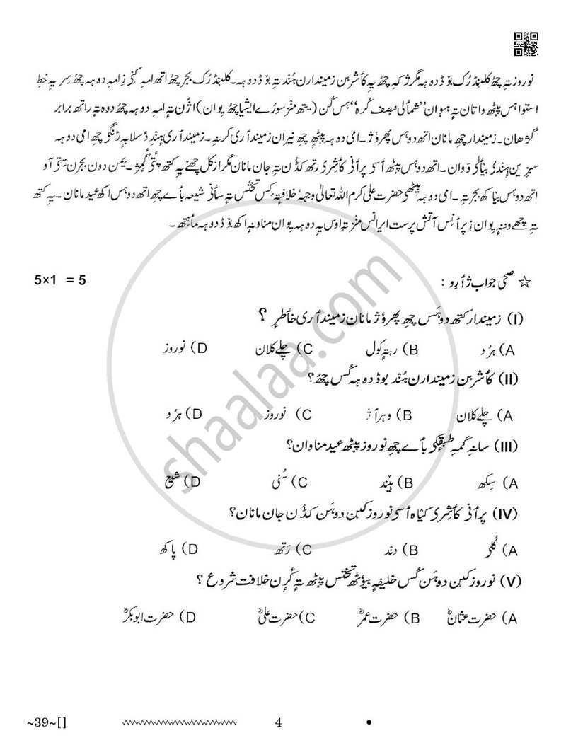 Kashmiri 2025-2026 Class 10 - CBSE (Central Board of Secondary Education) question paper with PDF download