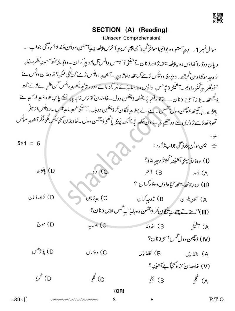 Kashmiri 2025-2026 Class 10 - CBSE (Central Board of Secondary Education) question paper with PDF download