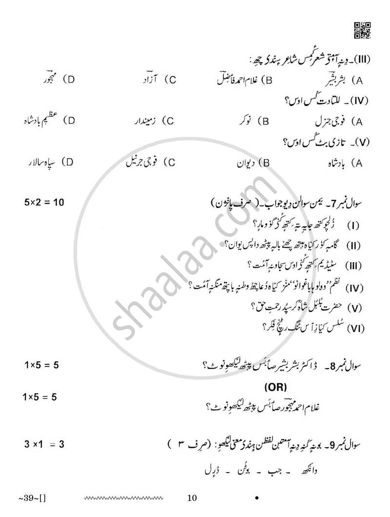 Kashmiri 2025-2026 Class 10 - CBSE (Central Board of Secondary Education) question paper with PDF download