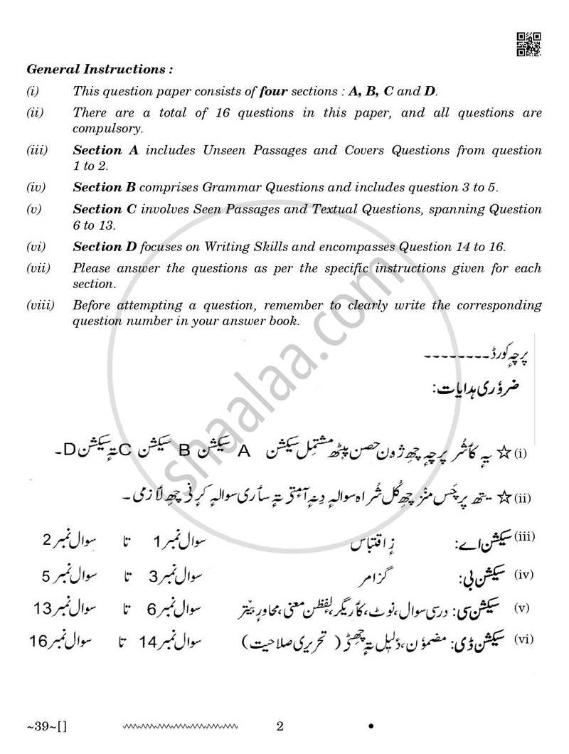 Kashmiri 2025-2026 Class 10 - CBSE (Central Board of Secondary Education) question paper with PDF download