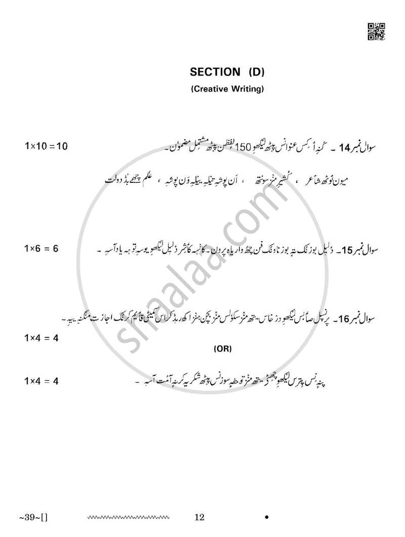 Kashmiri 2025-2026 Class 10 - CBSE (Central Board of Secondary Education) question paper with PDF download