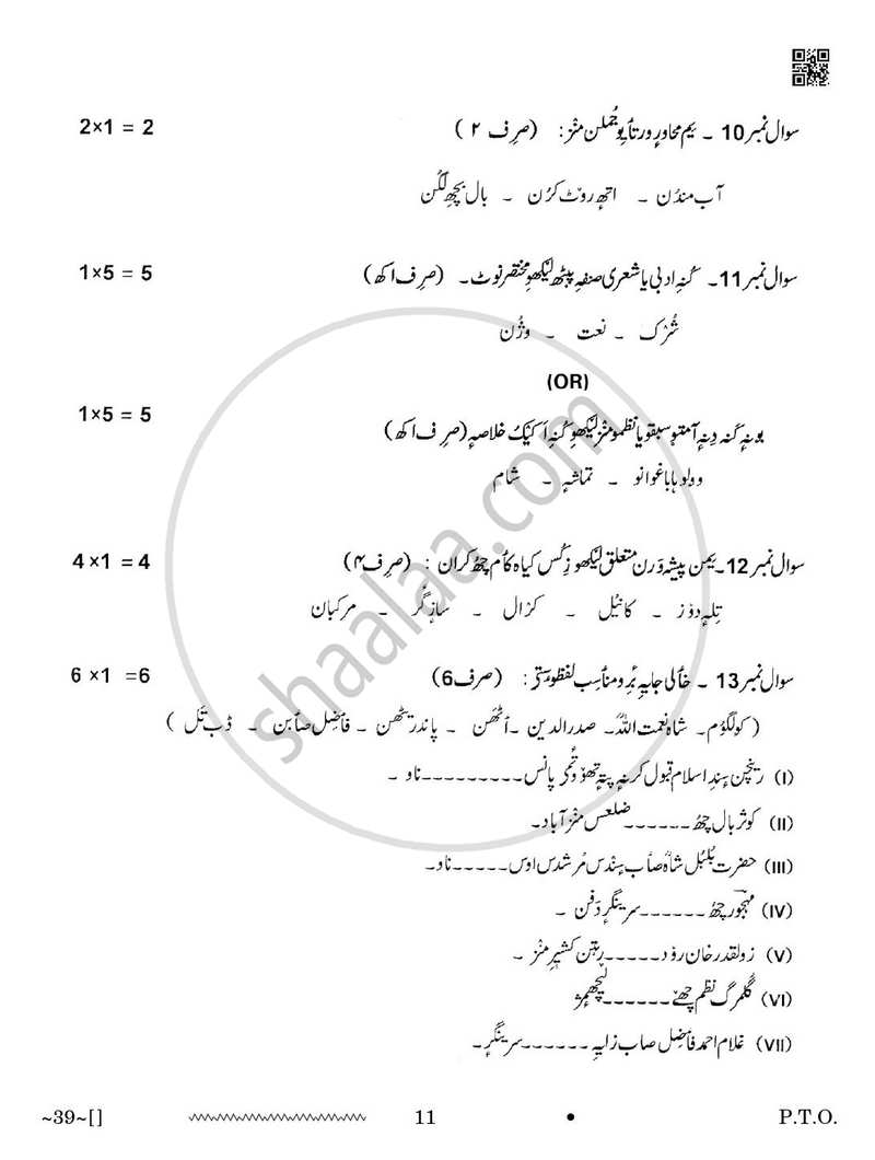 Kashmiri 2025-2026 Class 10 - CBSE (Central Board of Secondary Education) question paper with PDF download