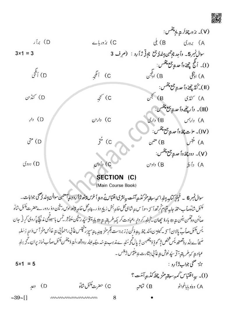 Kashmiri 2025-2026 Class 10 - CBSE (Central Board of Secondary Education) question paper with PDF download