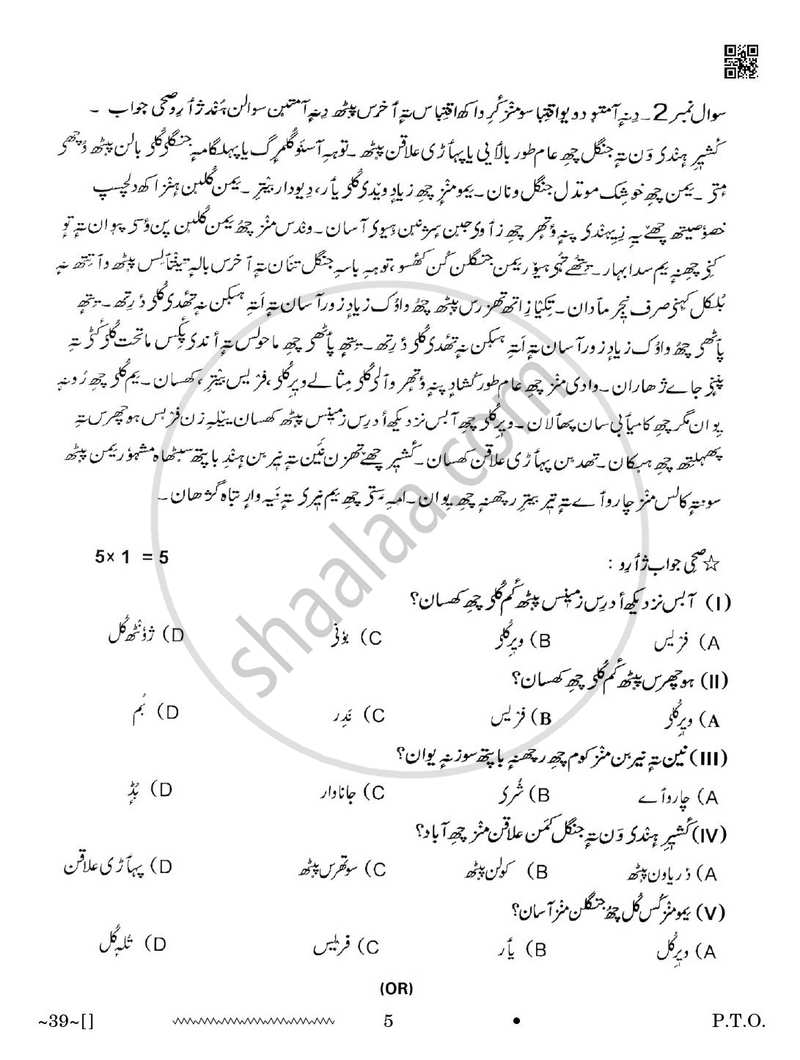 Kashmiri 2025-2026 Class 10 - CBSE (Central Board of Secondary Education) question paper with PDF download