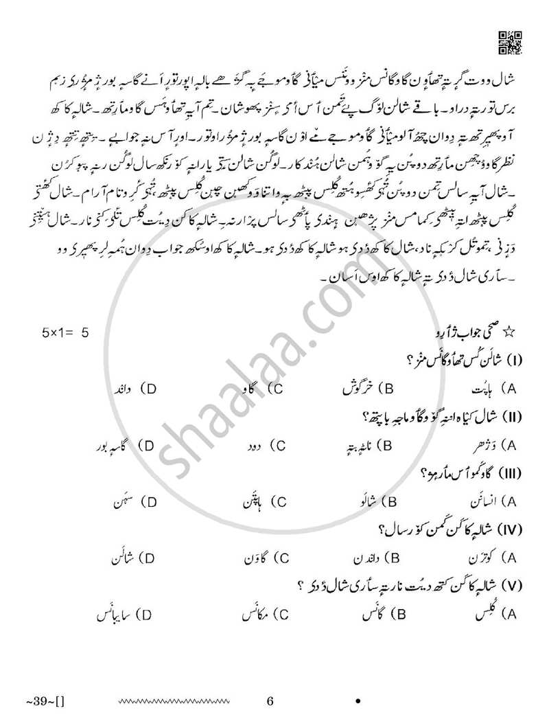 Kashmiri 2025-2026 Class 10 - CBSE (Central Board of Secondary Education) question paper with PDF download