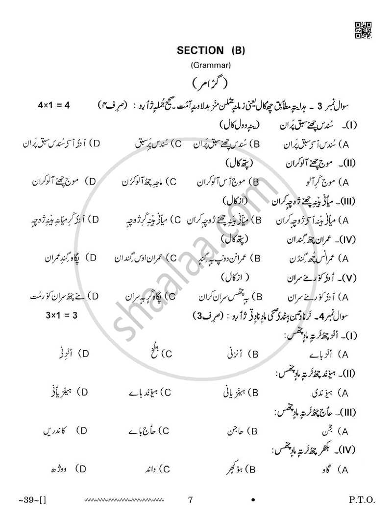 Kashmiri 2025-2026 Class 10 - CBSE (Central Board of Secondary Education) question paper with PDF download