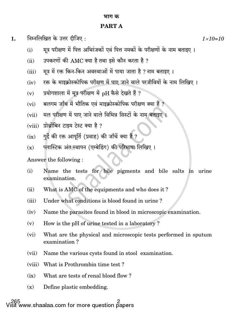 Laboratory Medicine 2 2016-2017 Class 12 - CBSE (Central Board of Secondary Education) question paper with PDF download