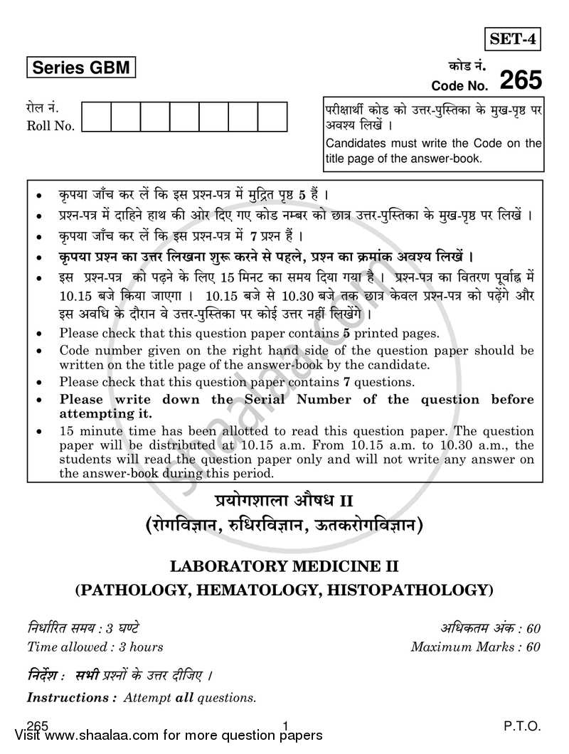 Laboratory Medicine 2 2016-2017 Class 12 - CBSE (Central Board of Secondary Education) question paper with PDF download