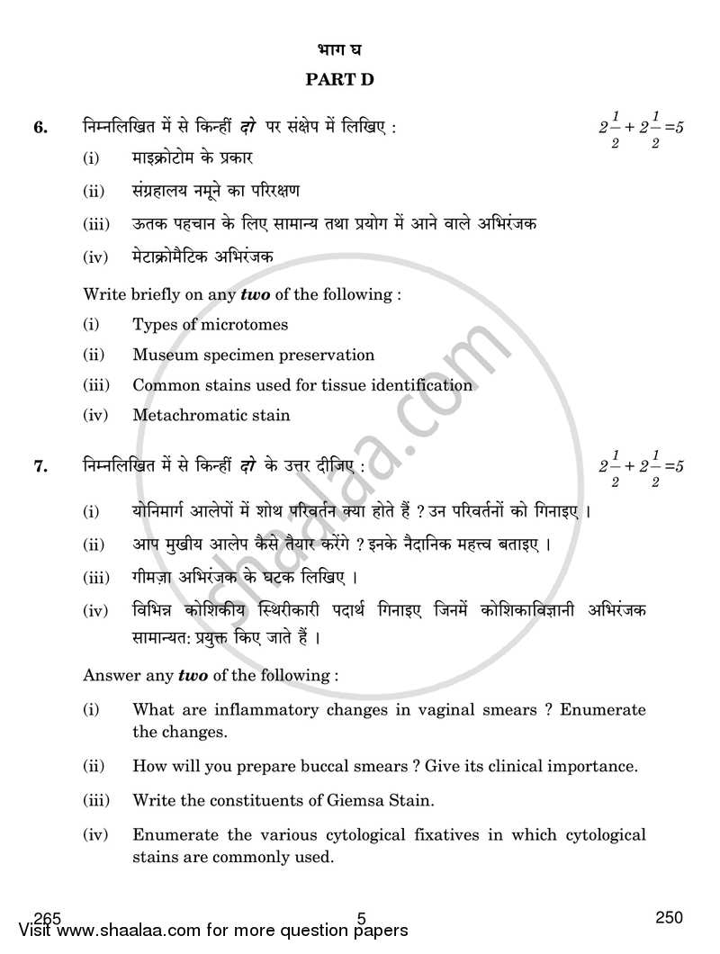 Laboratory Medicine 2 2016-2017 Class 12 - CBSE (Central Board of Secondary Education) question paper with PDF download